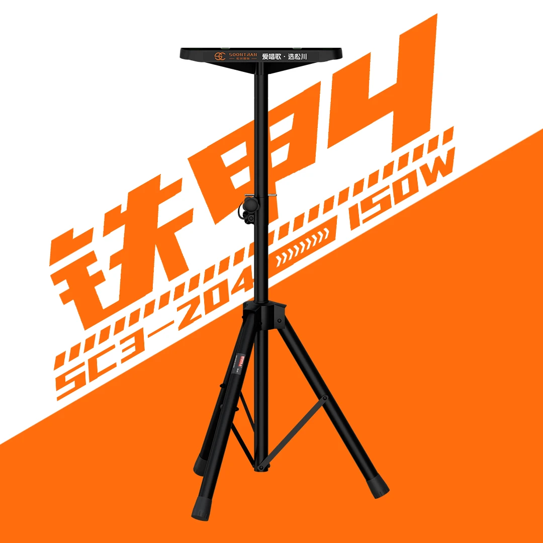 松川国际铁甲4音响专属支架