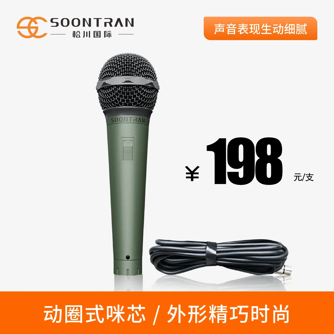 松川国际新款手持有线麦克风高保真进口咪芯灵敏拾音话筒