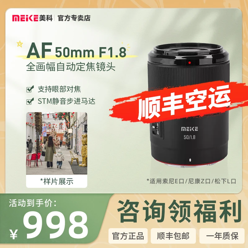 MEKE美科50mm F1.8自动镜头全画幅定焦适用尼康Z索尼E卡口大光圈