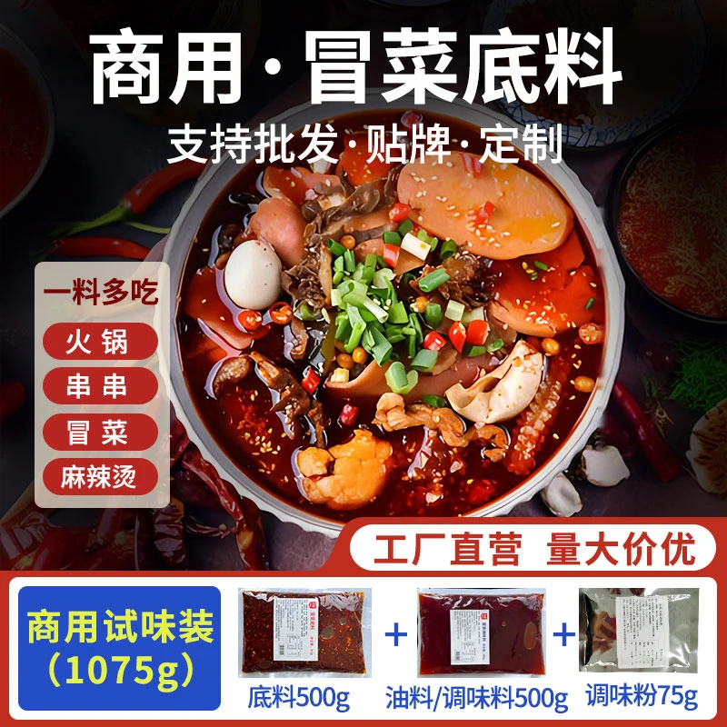 正宗成都冒菜底料商用四川红汤麻辣烫餐饮门店直供专用冒菜调味料