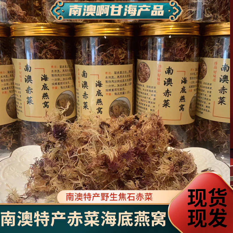 广东汕头南澳赤菜干货营养潮汕特产海底