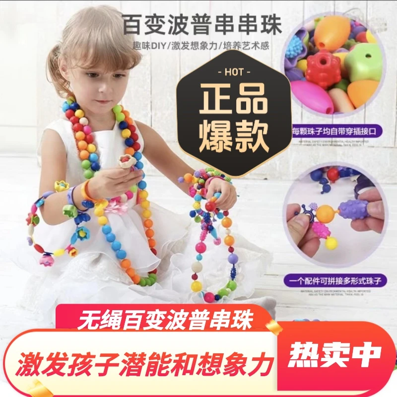 波普串珠无绳串珠儿童玩具穿珠子女孩首饰手工diy材料包套装百变