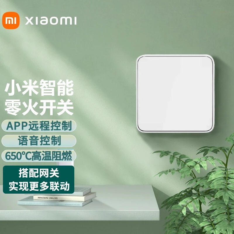 Xiaomi/小米智能家居小米智能开关零火版单开接入米家全屋智能