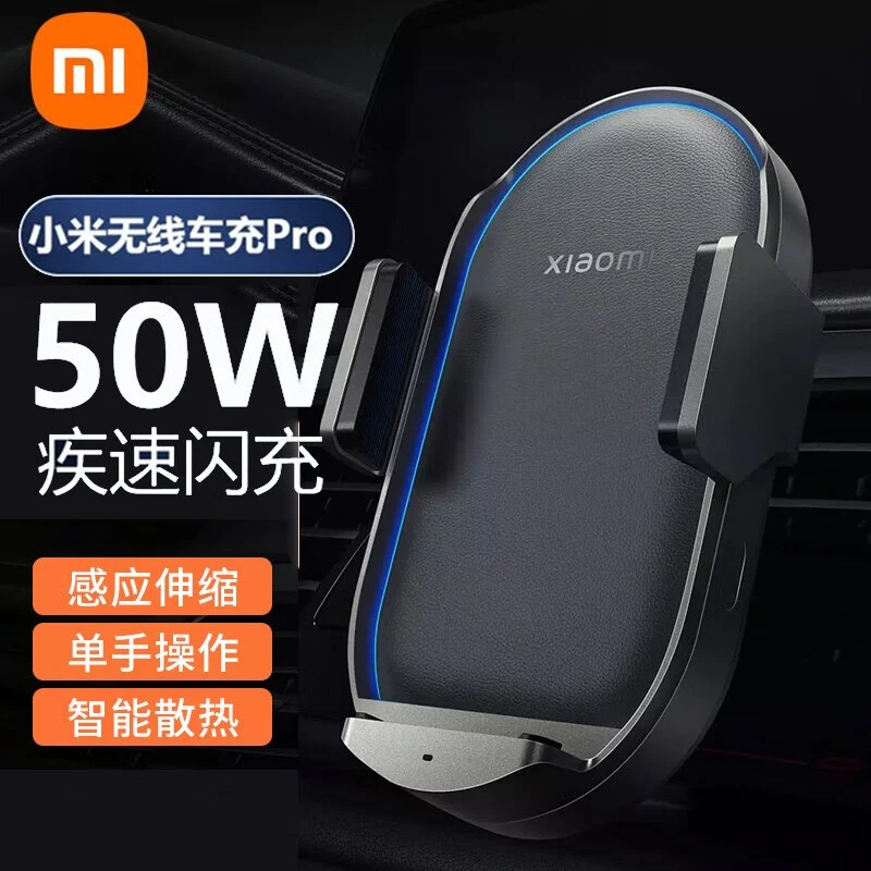 小米车充50W无线车充pro 无线充电高速充电磁吸式感应开合