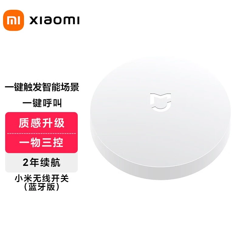 Xiaomi/小米小米无线开关蓝牙版智能开关远程