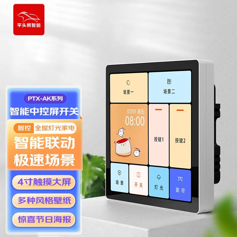 平头熊AK智能屏幕开关米家情景4英寸高清86型触摸全面屏智能面板