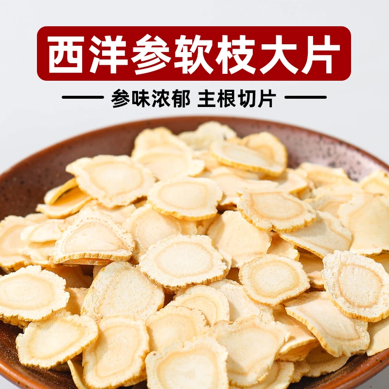 长白山六年足龄1.2cm1.6cm软质西洋参片花旗鲜参片68克滋补食用