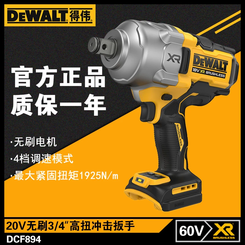 得伟20V锂电无刷扳手DCF964大扭力1925Nm冲击风炮多档位调节正品