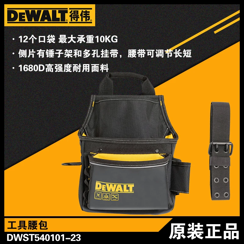 得伟工具腰包系列DWST540101-23多口袋高强度耐用工具包原装正品