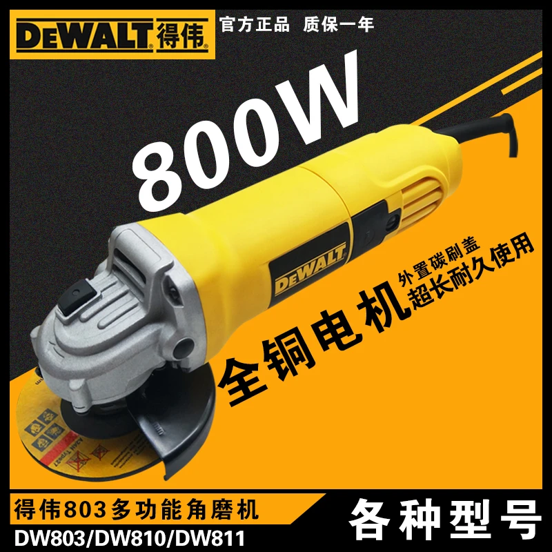 得伟DW803/810/811角向磨光机德威干挂石材打磨切割工业手砂轮800