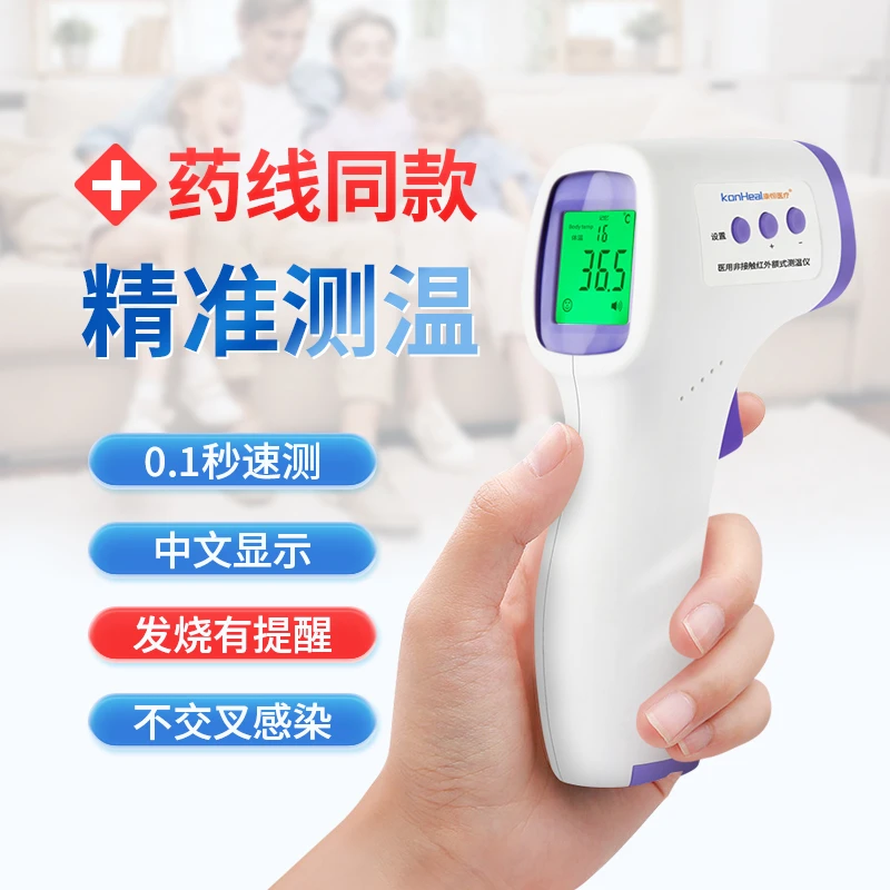 康恒医疗 非接触红外额式测温仪 体温家用检测额温枪医用测温仪儿童