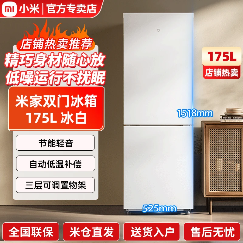 小米米家175升两门小型家用电冰箱 冷藏冷冻迷你双开门租房宿舍