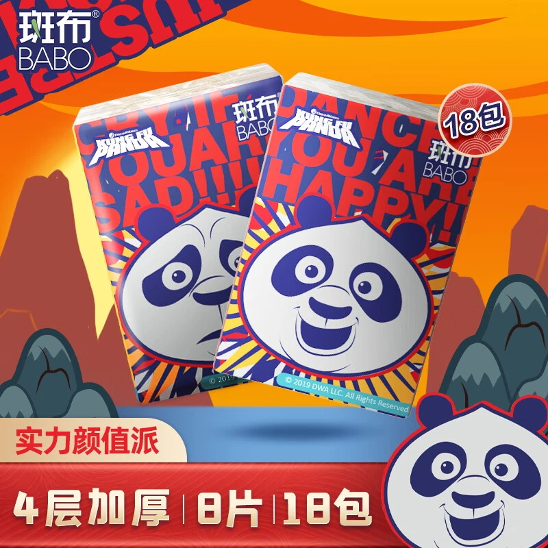 功夫熊猫手帕纸4层8片*18包吸水不易破纸巾面巾纸小包纸便携