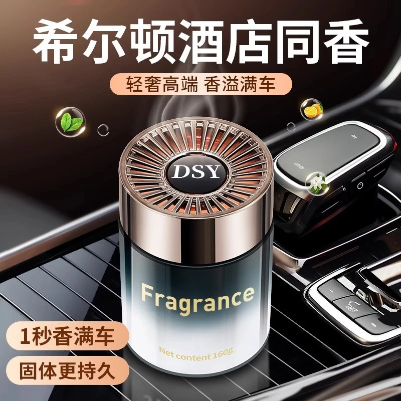 希尔顿车载香薰2025新款汽车内高级酒店香水车用持久香氛男士