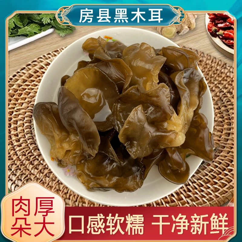 湖北房县头茬椴木黑木耳新货肉厚软糯干货特产黑木耳250g/500g