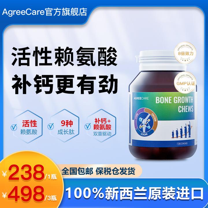 AgreeCare进口赖氨酸咀嚼成长片青少年儿童学生维生素D3K2钙镁锌6