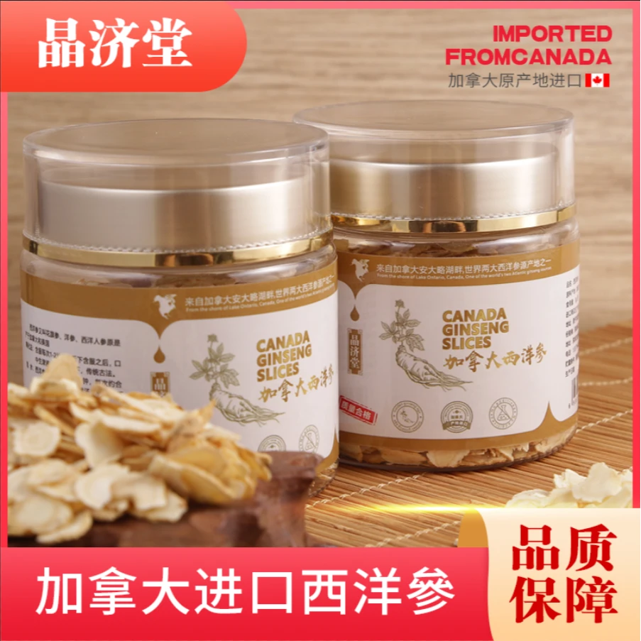 【加拿大原产地】晶济堂5年西洋参0.8切片入口回甘皂苷丰富
