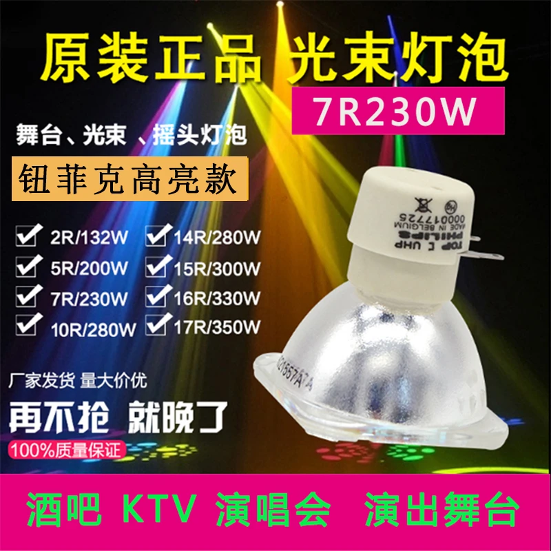 全新欧司朗灯泡7R230W光束灯泡280W295W350W380W舞台摇头光束灯泡