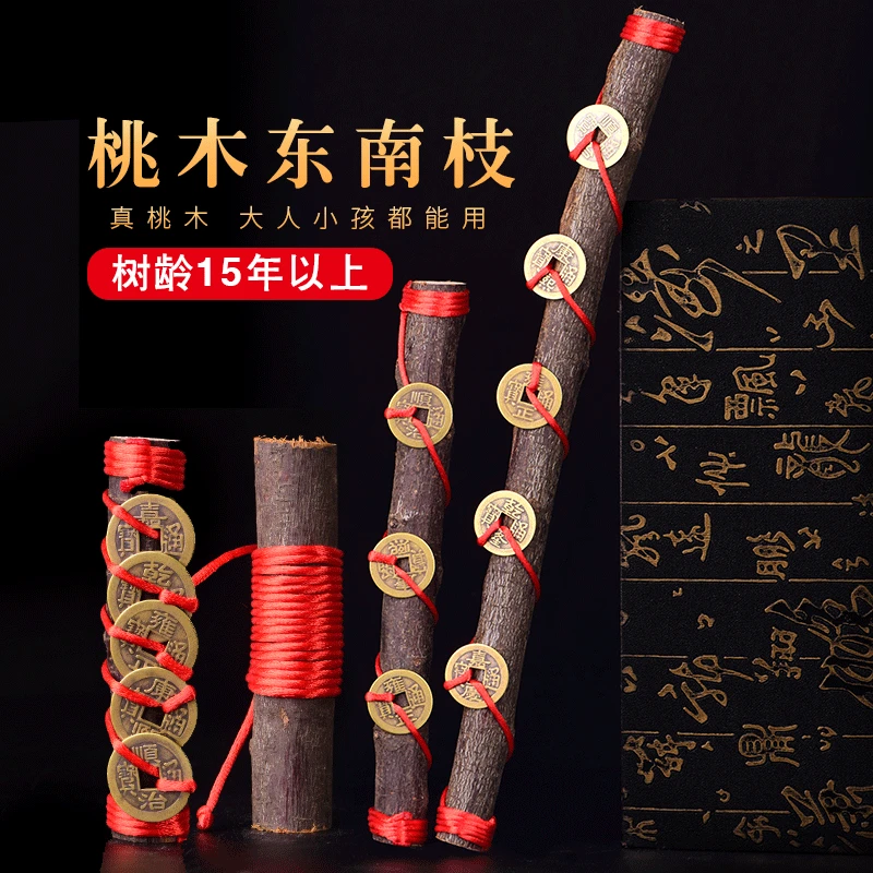 天然东南桃木枝摆件野生老桃木棍儿童婴儿床头压惊五帝钱挂件随身