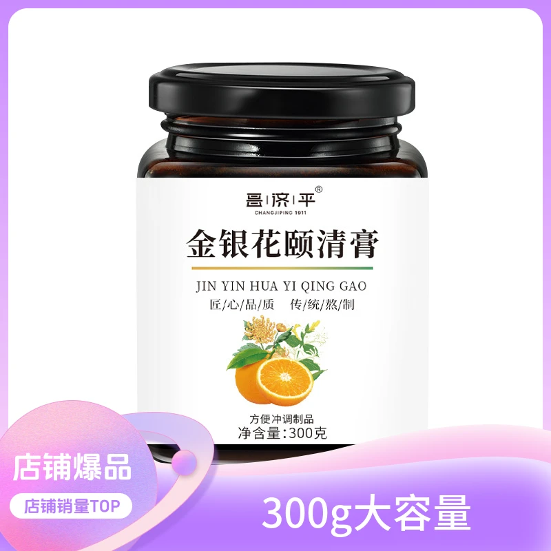 原产干草片咳嗽药红皮甘草金银花颐清膏传统工艺膏滋300g