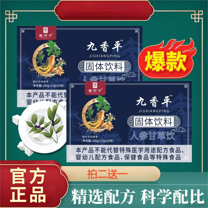 【九香平】人参甘草汤 九香平人参甘草固体饮料