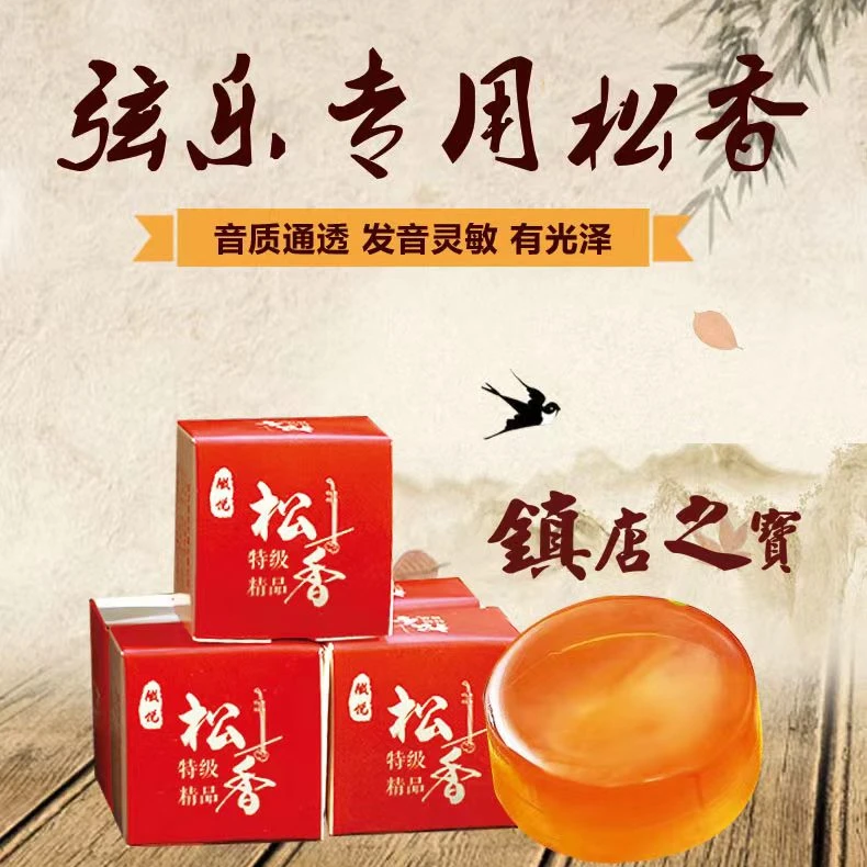 二胡松香微尘松香大块好擦高品质弦乐专用耐用