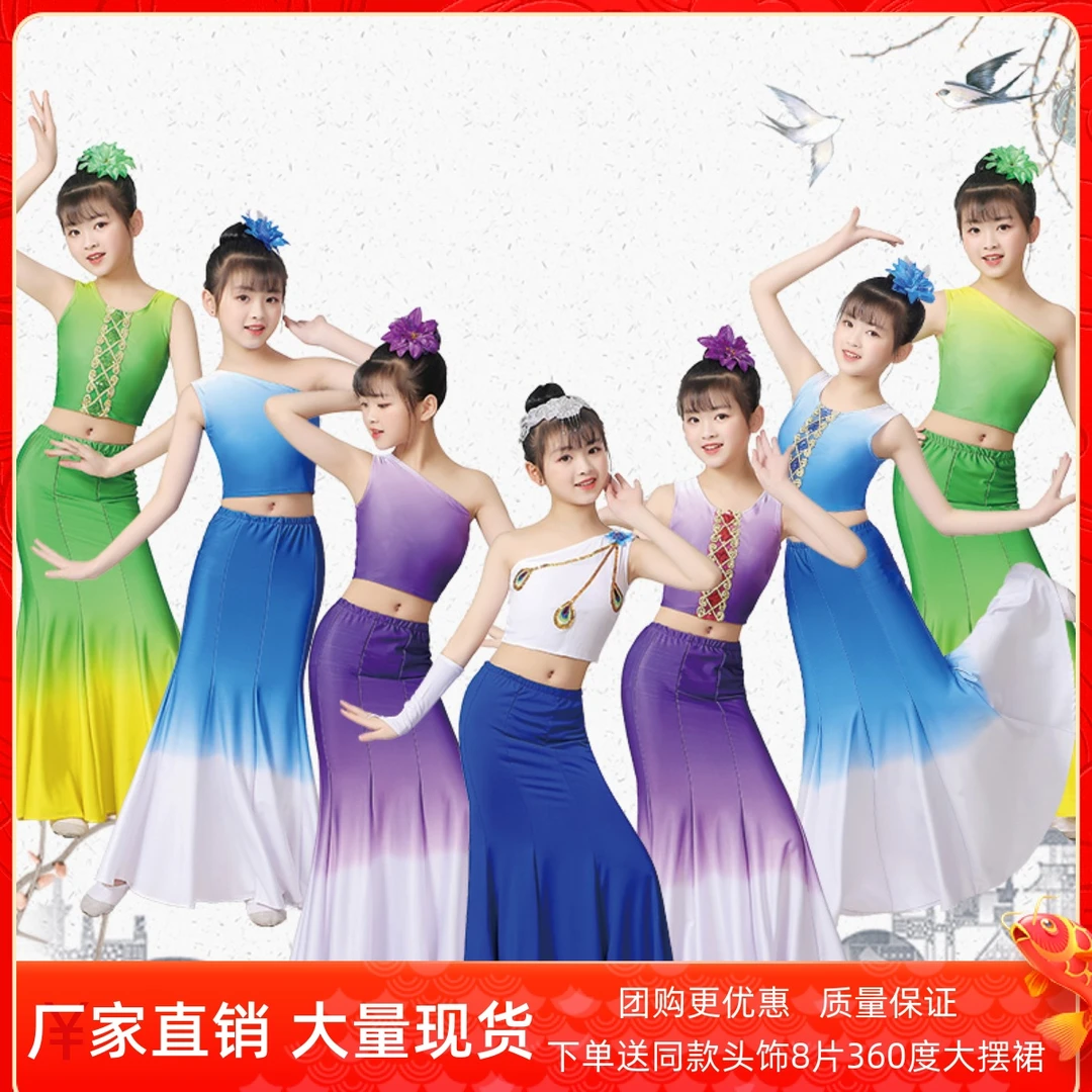 儿童傣族舞蹈服装女孔雀舞演出少儿鱼尾裙包臀大摆半裙舞蹈练习裙
