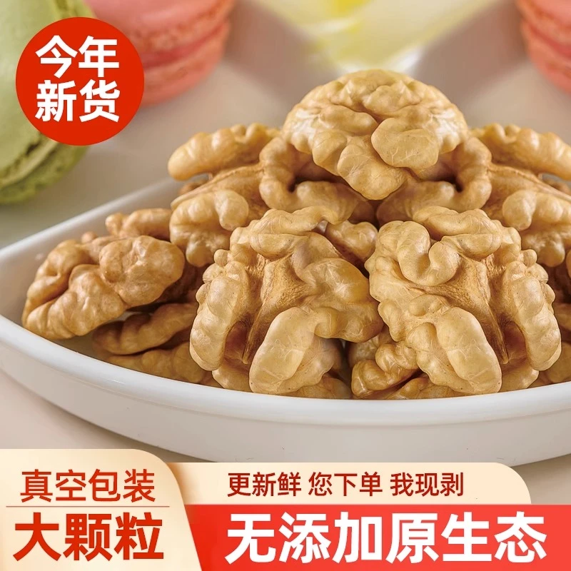2025新货核桃仁河北涉县纸皮核桃原味500g孕妇坚果零食无添加老树