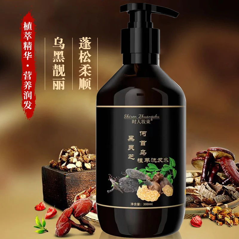 何首乌洗头黑灵芝洗发水植萃草本润发柔顺养发滋养止痒