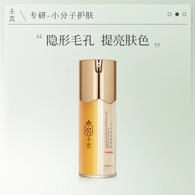 【峻哥推荐】禾真双萃保湿隔离霜 双管隔离霜