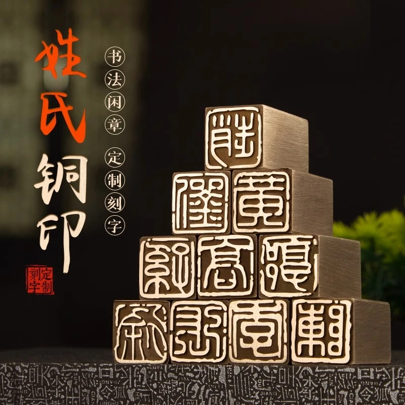 百家姓铜印章个人姓氏书法姓名印章定做藏书章学生名字印章定刻字