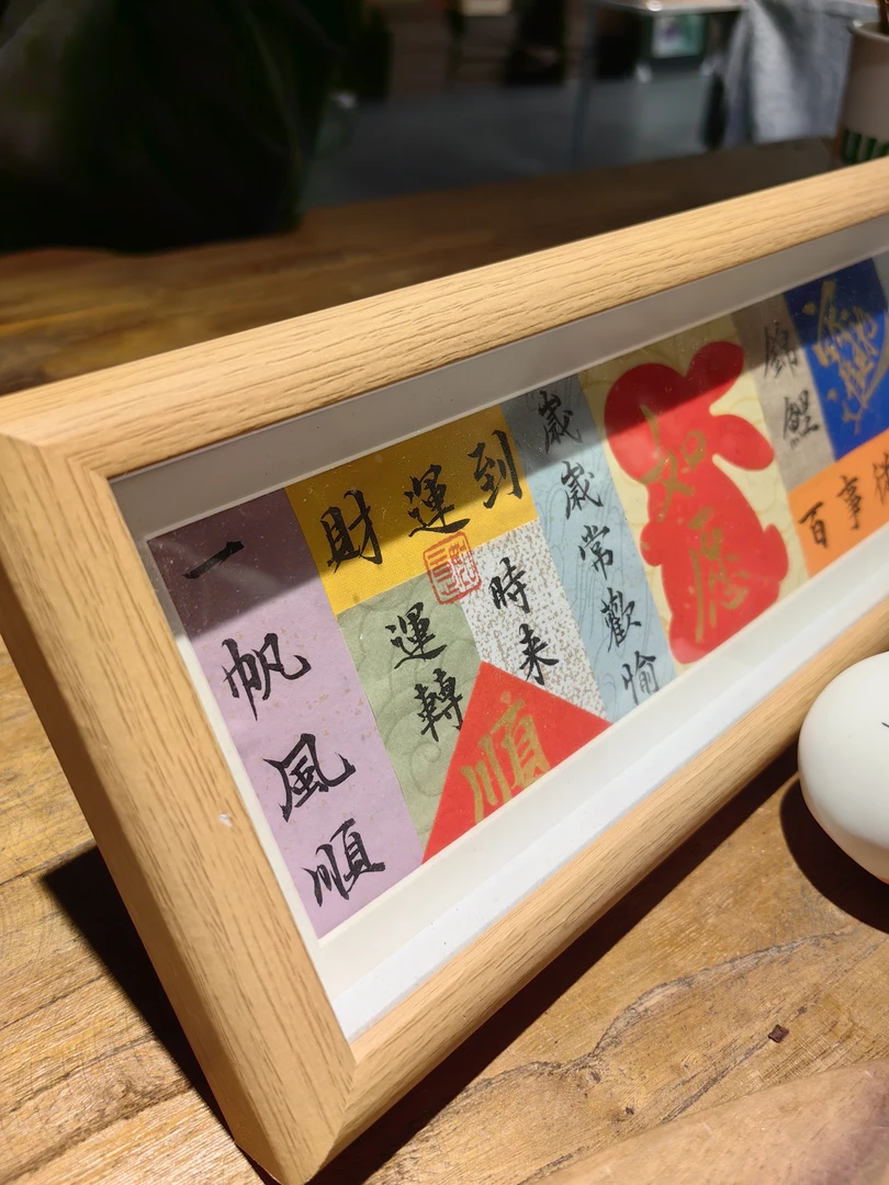 吉祥话万事如意书法摆台创意国潮家居伴侣