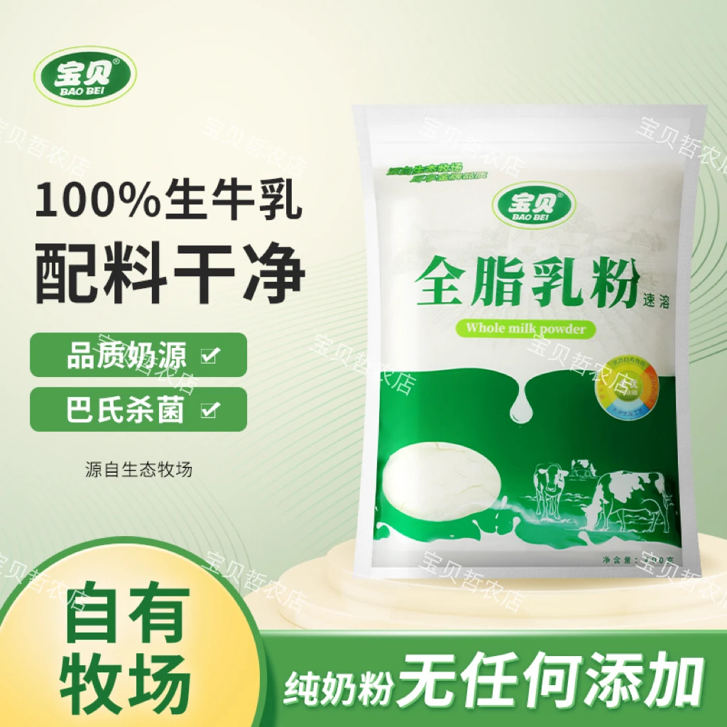 宝贝全脂巴氏奶粉买3袋送1袋（共4袋）