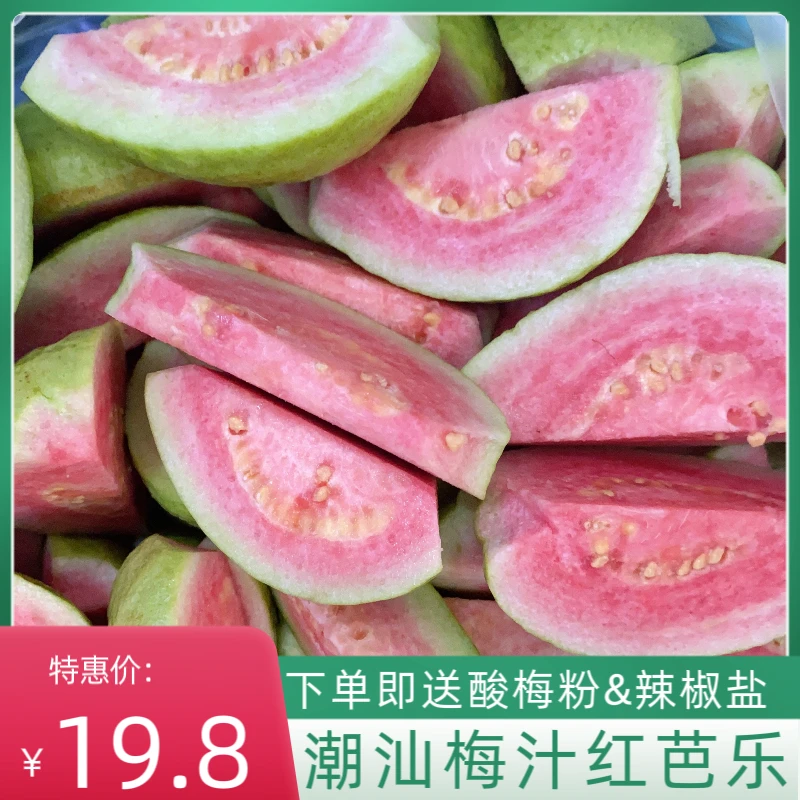 梅汁拖青芒芭乐食用优质热带水果孕妇腌制原生态新鲜即食香甜产地