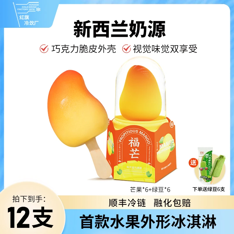 【镇店之宝】买6赠6 桃气系列冰淇淋福芒芒果风味雪糕3D造型冰棍