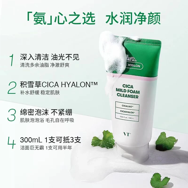 油痘肌克星洗脸不拔干，VT老虎积雪草净痘洗面奶300ml