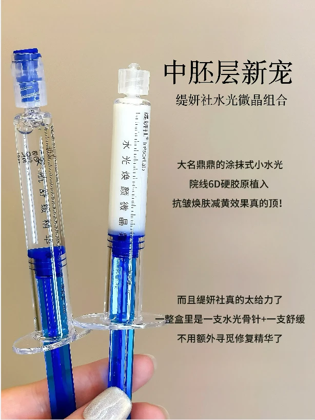 （院线）专用中胚层新宠，TYS 6D硬胶原微晶水光抗皱紧致组合