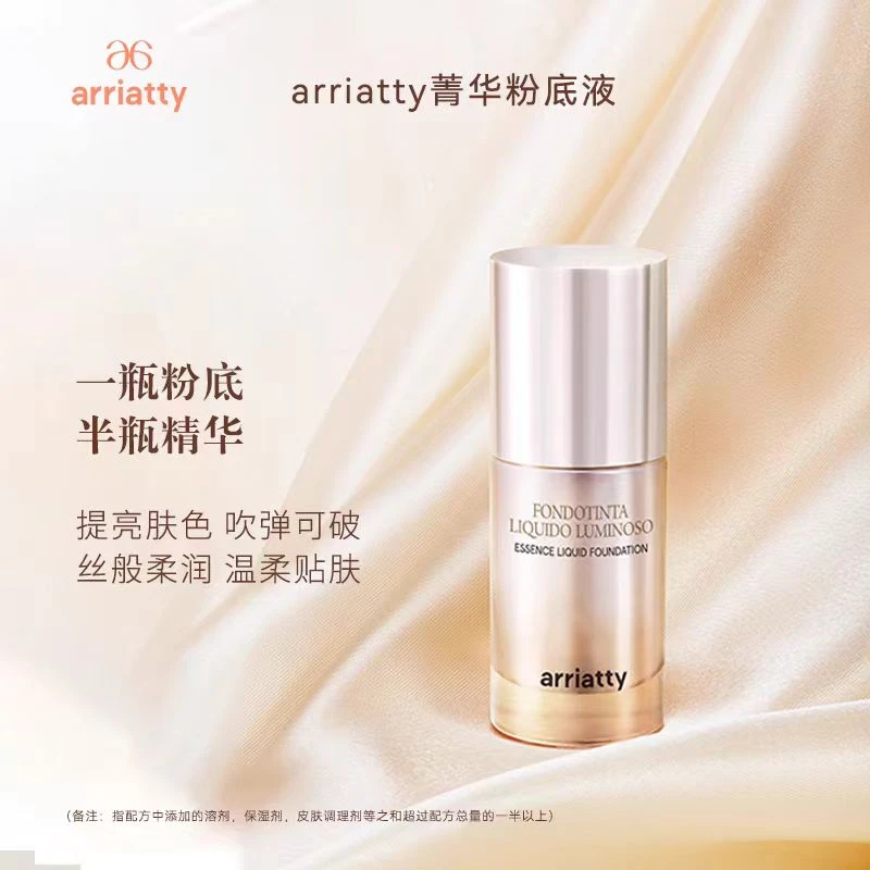 秋冬干黄皮用,意大利arriatty水润遮瑕菁纯粉底液30ml(25年7月))