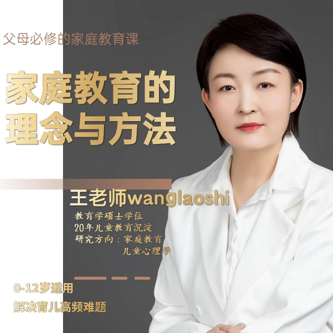 父母必听的家庭教育课-幸福能力理念与方法-不吼不骂育儿简单不累