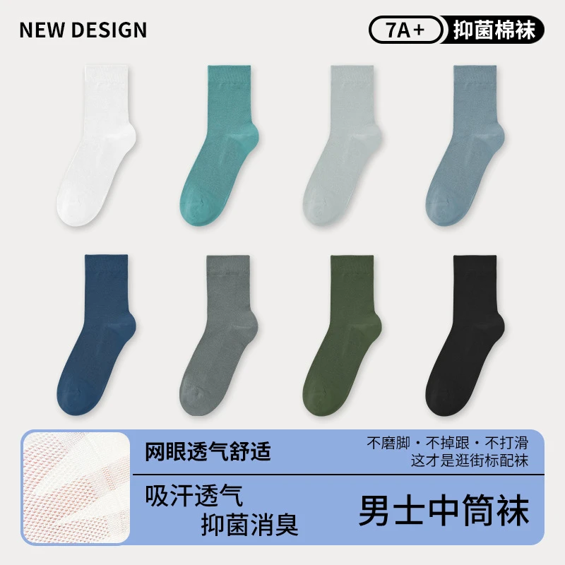 唯足秋冬中筒袜男抑菌防臭网眼透气商务袜纯色百搭长袜不掉跟薄款