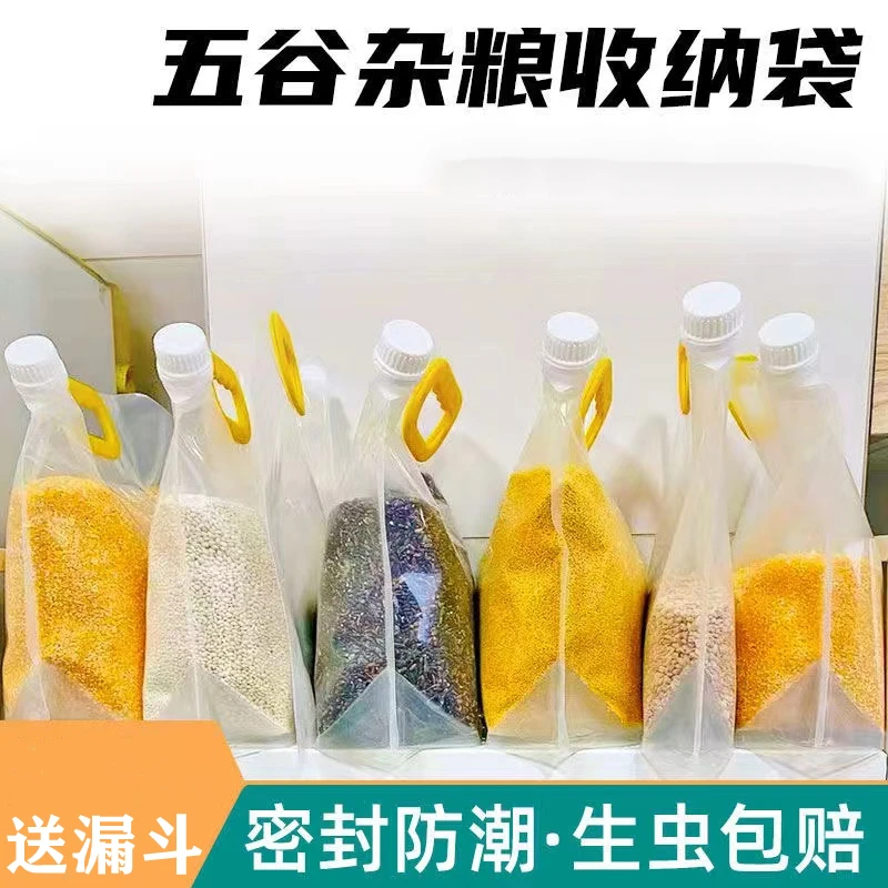 【5个装】五谷杂粮吸嘴自封袋大米袋子手提密封袋透明分装收纳袋