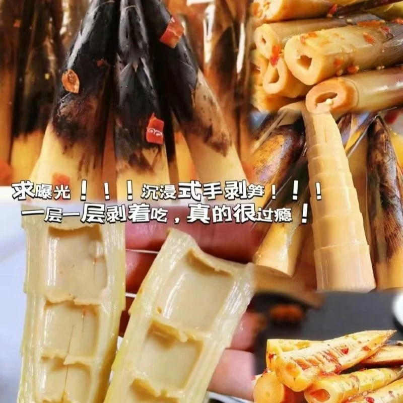 新鲜竹笋网红手剥笋开袋即食香辣泡椒老汤味笋休闲脆笋500g零食