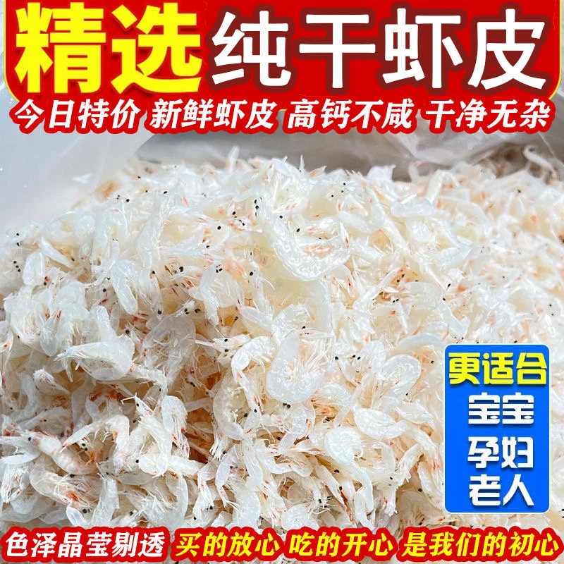 新货纯干虾皮不含盐即食海鲜零食虾皮美味甄选