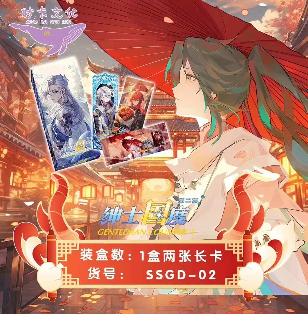 圆巜绅士国度》第二弹 卡牌盲盒(代拆)