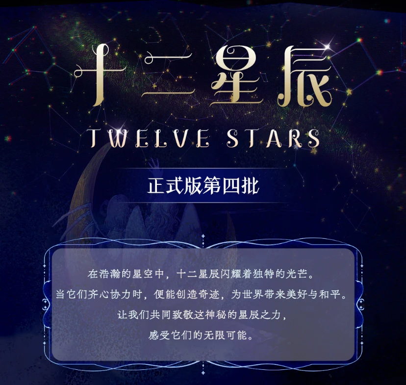 圆《十二星辰》集换式卡牌第四弹 卡牌盲盒(代拆)