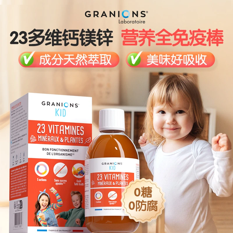Granions格兰宁23多维糖浆果蔬钙锌镁复合维生素矿物质营养免疫棒