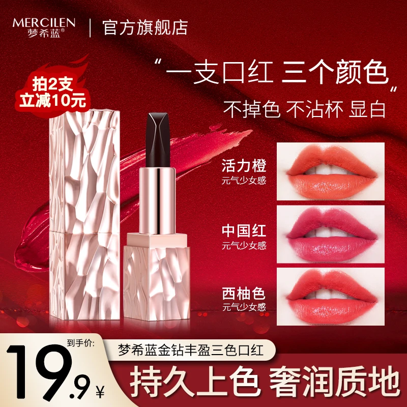 MERCILEN/梦希蓝金钻丰盈三色口红 显白防水持久不掉色不沾杯