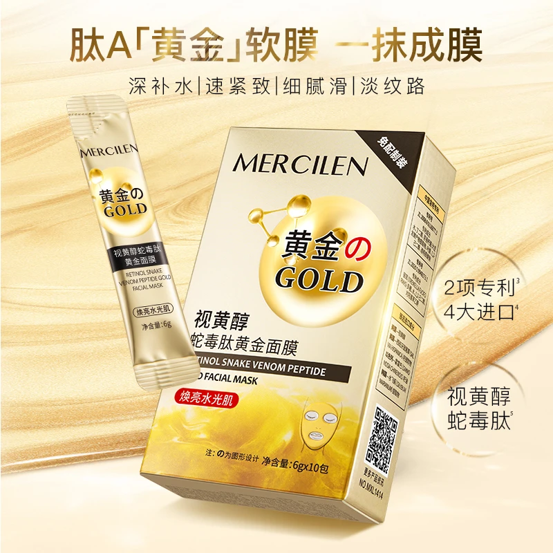 MERCILEN/梦希蓝视黄醇蛇毒肽黄金面膜【拍一发三盒】