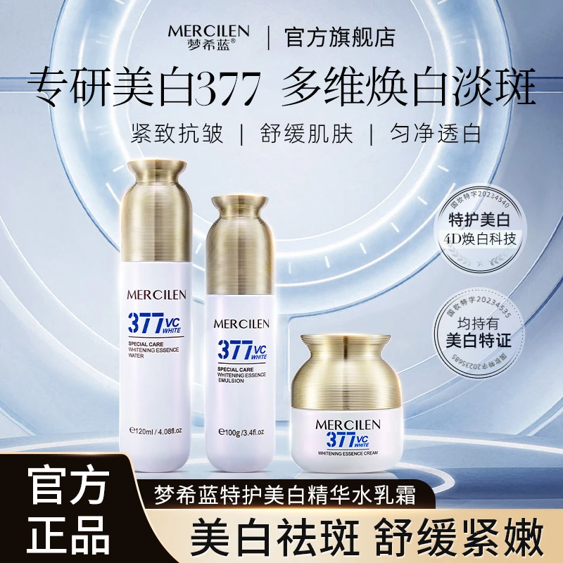 梦希蓝377vc特护美白抗皱精华水乳霜系列