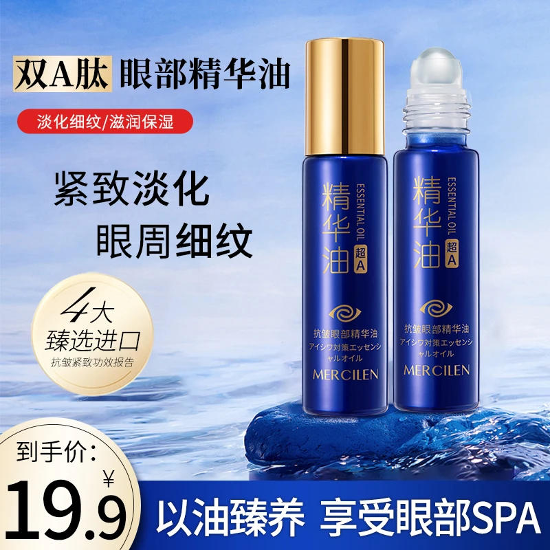 梦希蓝眼部精华油 双A双肽紧致抗皱淡化眼周细纹